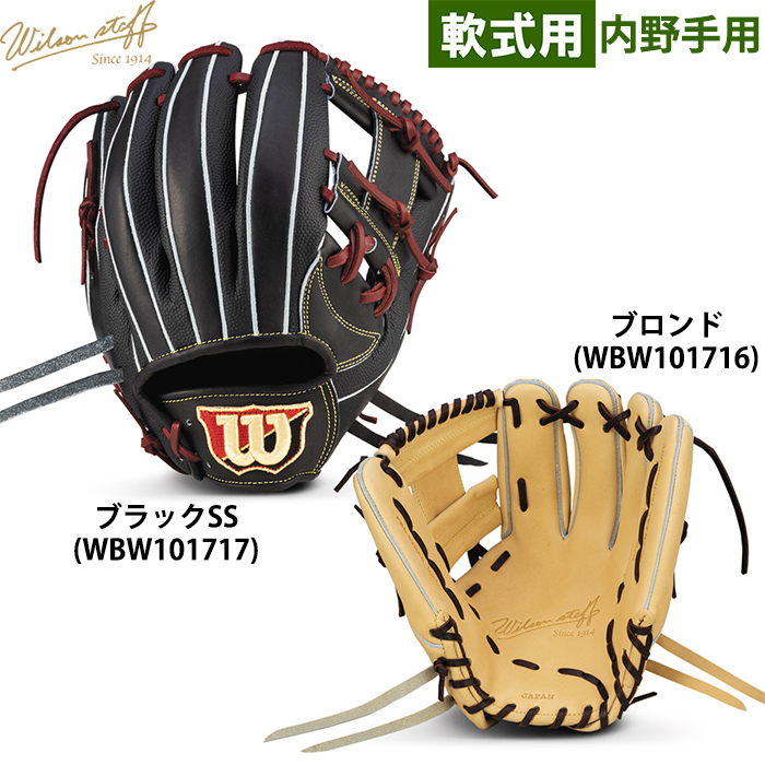 即日出荷 限定 ウイルソン 野球用 軟式用 グラブ 内野用 87型 コユニ専用 Wilson Staff DUAL 内野手用 RWX87H wil24ss