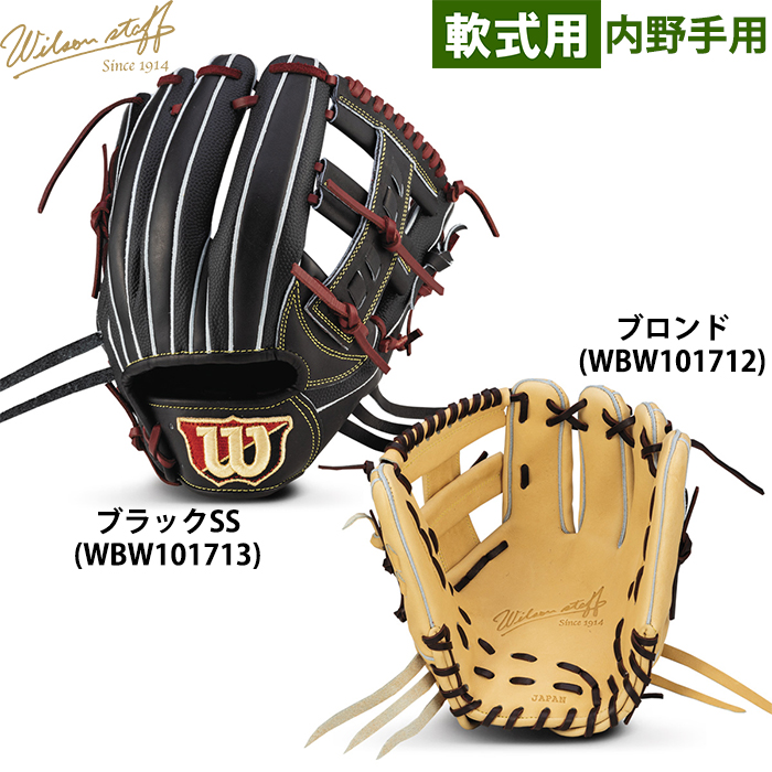 即日出荷 限定 ウイルソン 野球用 軟式用 グラブ 内野用 D5型 コユニ対応 Wilson Staff DUAL 内野手用 RWXD5T wil24ss