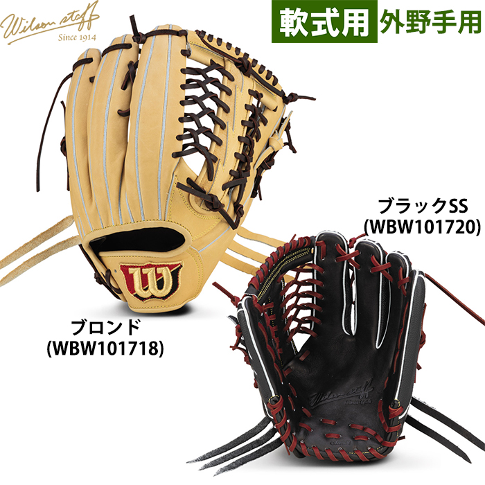 即日出荷 限定 ウイルソン 野球用 軟式用 グラブ 外野用 D8S型 コユニ対応 Wilson Staff DUAL 外野手用 RWXD8SS wil24ss