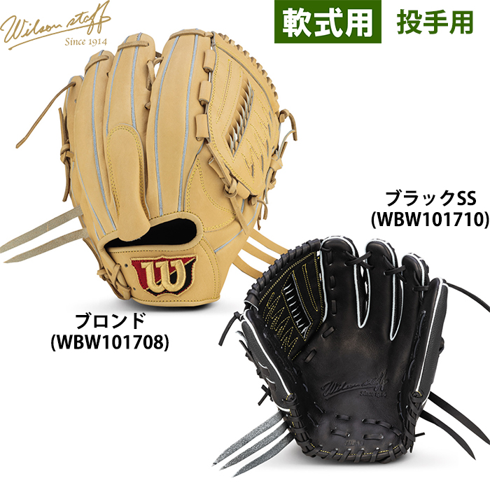 即日出荷 限定 ウイルソン 野球用 軟式用 グラブ ピッチャー用 DB型 コユニ推奨 Wilson Staff DUAL 投手用 RWXDBT wil24ss