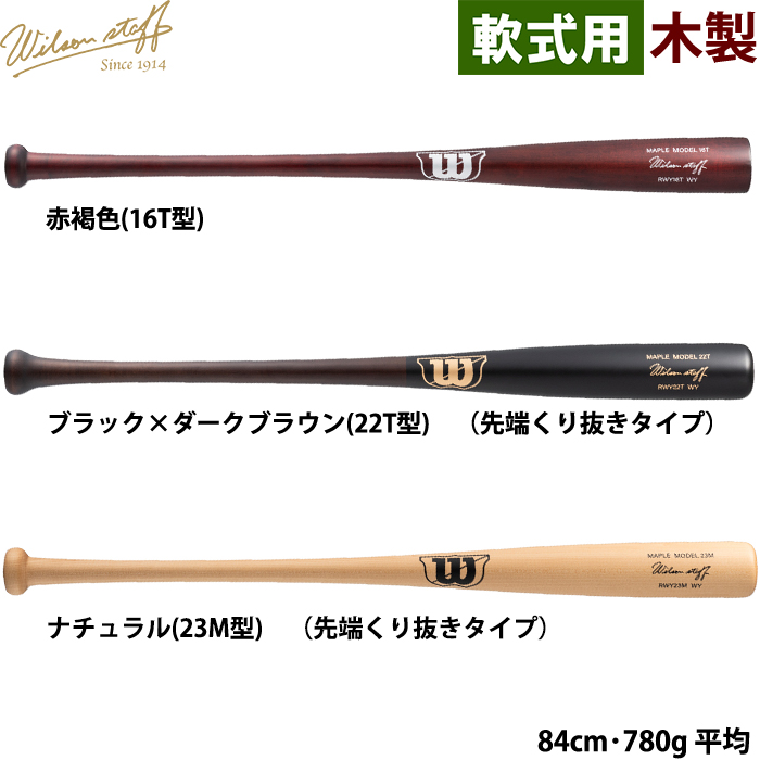 野球用バット｜軟式・硬式・少年・金属・木製・高機能バット特集
