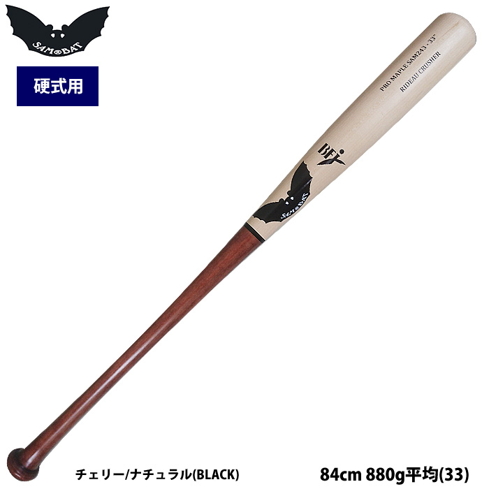 即日出荷 SAM BAT サムバット 野球 硬式 木製バット SAM243 sum22ss ...