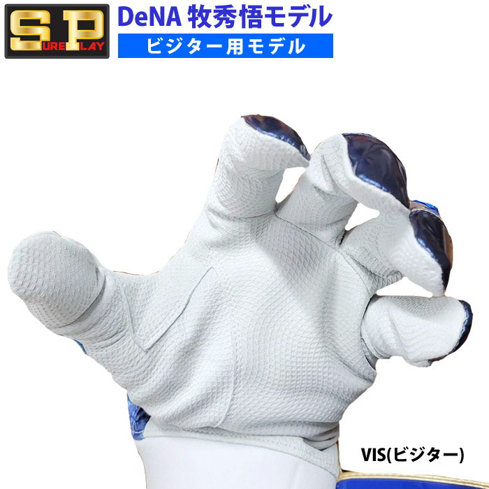 即日出荷 シュアプレイ 野球用 バッティング手袋 天然皮革 牧秀悟選手