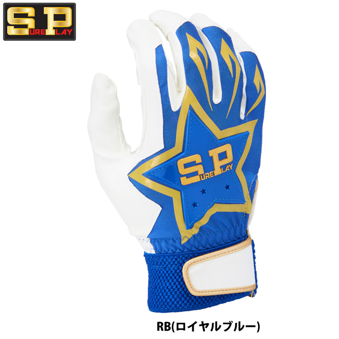 即日出荷 シュアプレイ SUREPLAY 野球用 バッティング手袋 ベーシック