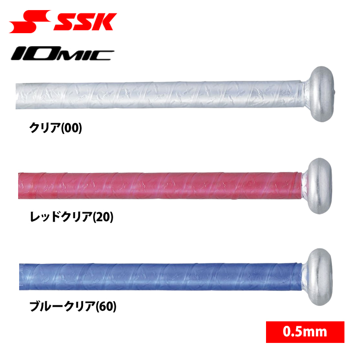 即日出荷 SSK 限定 野球 グリップテープ イオミック 高耐久 クリア系 0.5mm SBAIOM007 ssk23ss