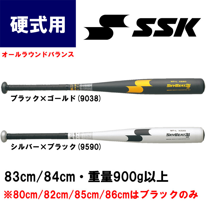 SSK エスエスケイ 野球用 硬式用 金属 バット スカイビート31K WF-L 