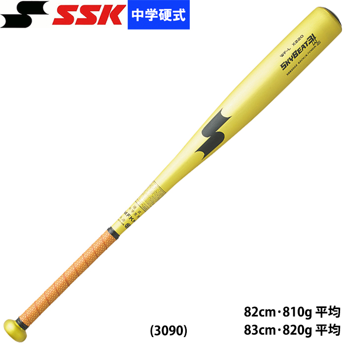 中学生用硬式バット　SSK  スカイビート31K