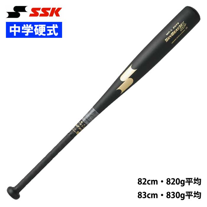 即日出荷 展示会限定 SSK エスエスケイ 野球用 中学硬式用 バット スカイビート31K-SF JH SBB2008 ssk22fw