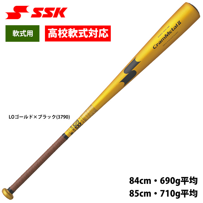即日出荷 SSK 軟式金属バット 高校軟式野球使用可 クラムメタル2 