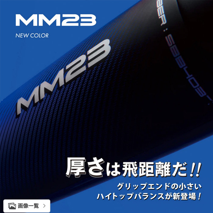 即日出荷 SSK 野球用 軟式用 高機能バット MM23 トップバランス FRP