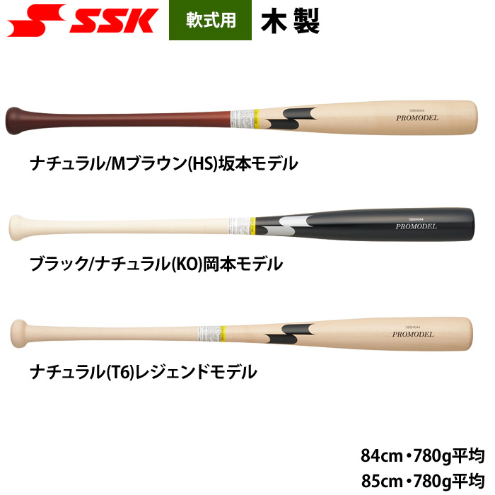 即日出荷 SSK 野球用 軟式木製バット 坂本 岡本 モデル プロモデル 即日出荷 SSK 野球用 軟式木製バット 坂本 岡本 モデル プロモデル
