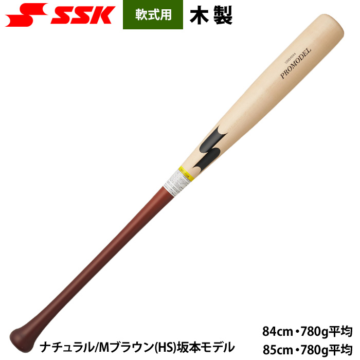 即日出荷 SSK 野球用 軟式木製バット 坂本 岡本 モデル プロモデル