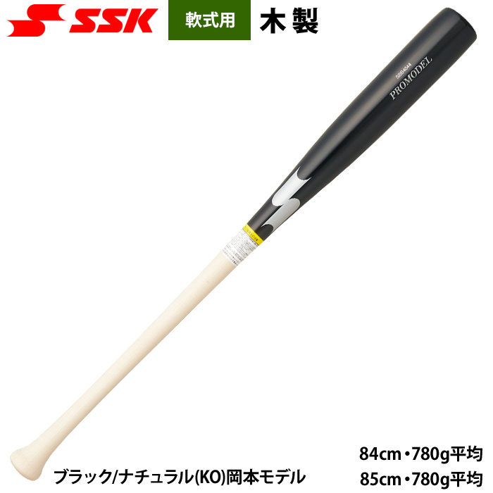 即日出荷 SSK 野球用 軟式木製バット 坂本 岡本 モデル プロモデル