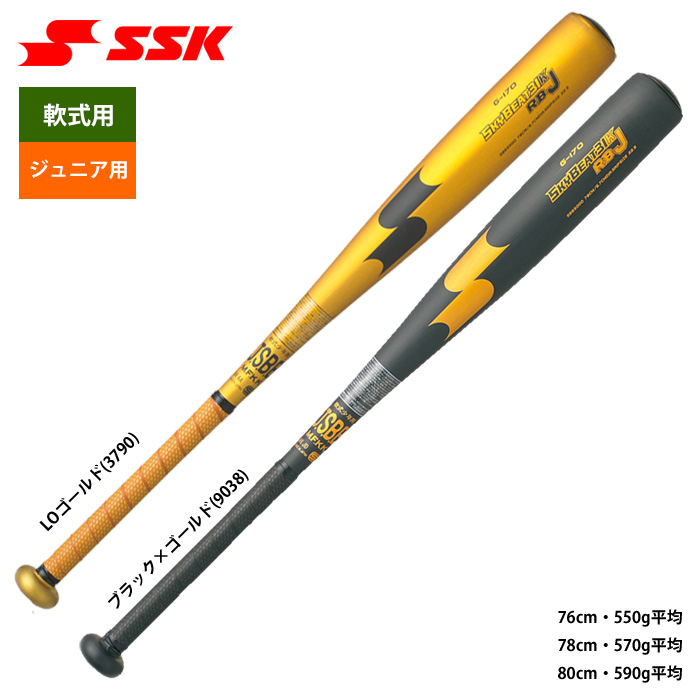 軟式少年用　SSK　スカイビート31K RB　新品