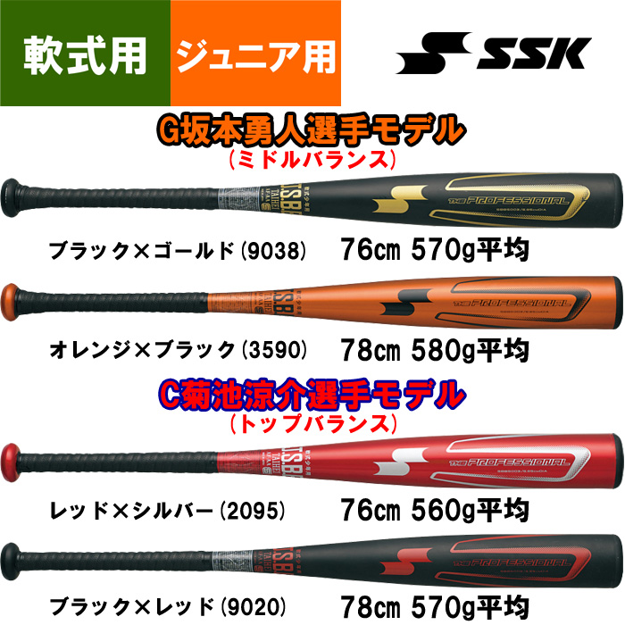 即日出荷 展示会限定 SSK ジュニア 少年野球 バット プロモデル 金属 
