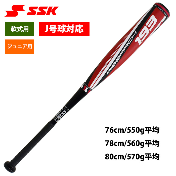 即日出荷 SSK ジュニア少年用 軟式バット J号球対応 ライズアーチJ 日本売筋品 SSK 少年軟式用 78cm ライズアーチ バット