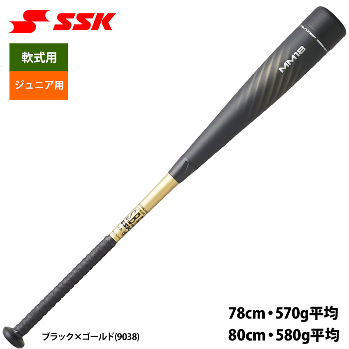 カラー SSK バット 野球 少年軟式 カーボン MM18 ミドルバランス 78cm 570g平均 ブラック×ゴールド SBB5039MD