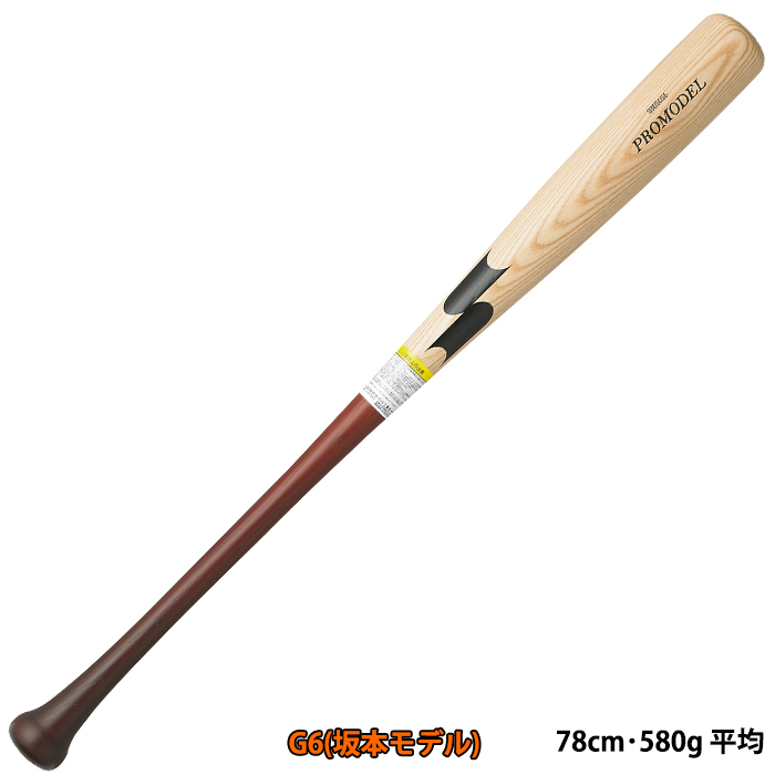 2024モデル】SSK 軟式 木製バット プロエッジ 坂本モデル 岡本