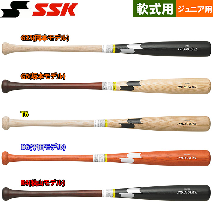 即日出荷 展示会限定 SSK 少年野球 ジュニア用 軟式 木製バット プロモデル PROMODEL SBB5055 ssk22ss