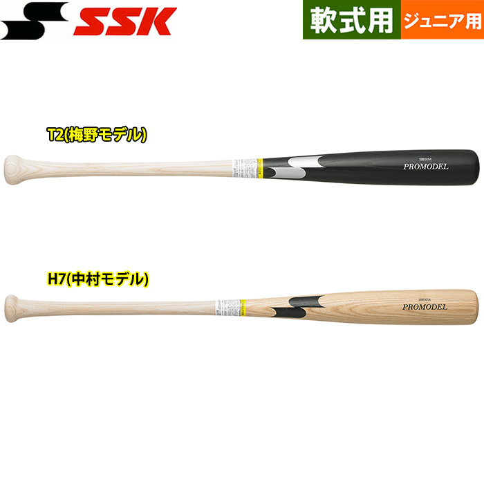 即日出荷 展示会限定 SSK 少年野球 ジュニア用 軟式 木製バット プロモデル PROMODEL SBB5056 ssk22ss
