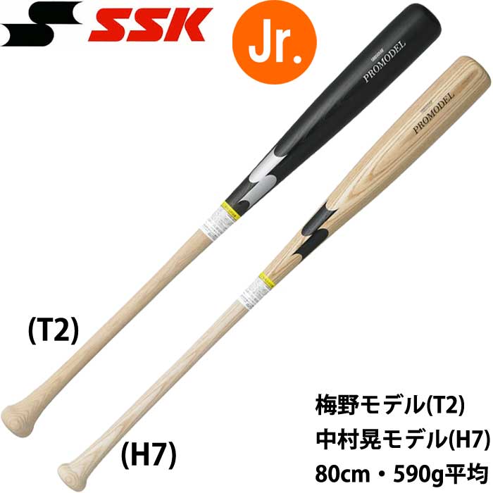 即日出荷 展示会限定 SSK 少年野球用 ジュニア用 軟式 木製バット プロモデル PROMODEL SBB5056F ssk22fw