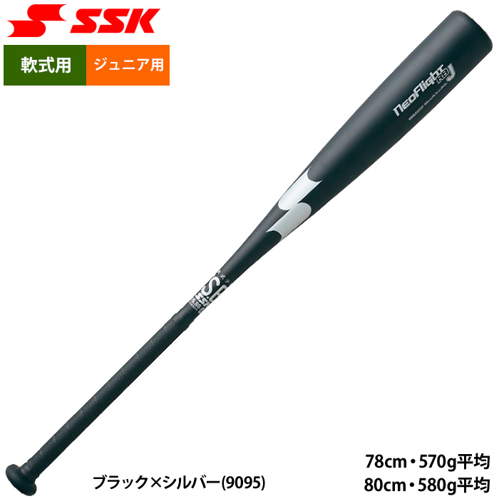 SSK硬式バット ネオフライト