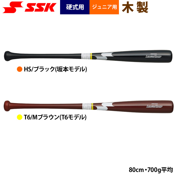 即日出荷 SSK ジュニア少年用 硬式 木製バット リーグチャンプ SBB5069 ssk24ss