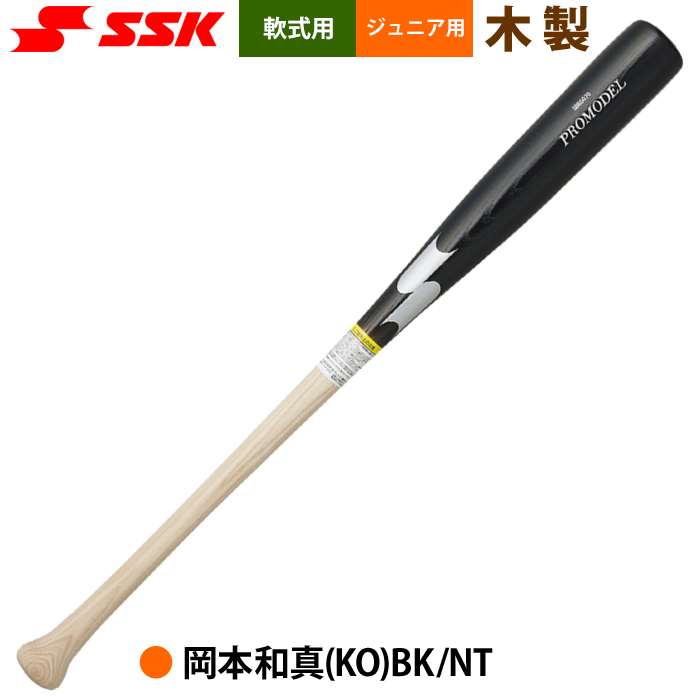 SSK軟式用バットMM18 2021年冬限定カラー数量限定品 （SSK MM18