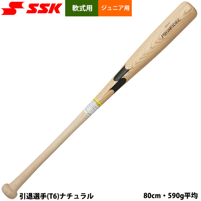 SSK エスエスケー 野球バット 少年軟式用 プロモデル ジュニア