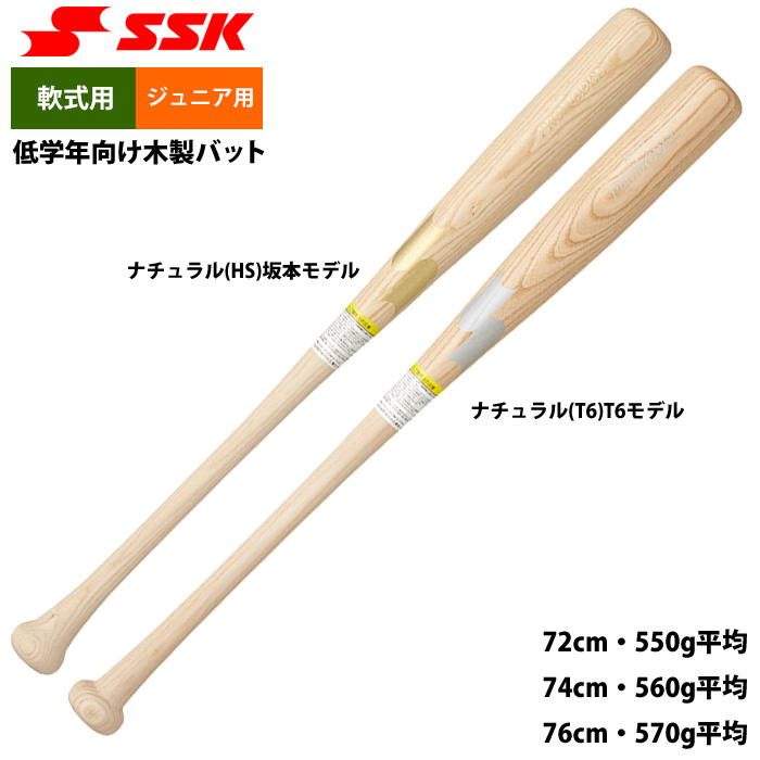 SSKプロエッジ坂本型 プロエッジ 軟式用木製バット 坂本型 SSK