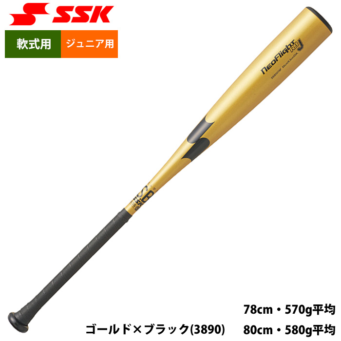 即日出荷 SSK ジュニア用 少年野球 軟式金属バット ミドル