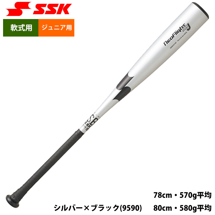 即日出荷 SSK ジュニア用 少年野球 軟式金属バット ミドルバランス