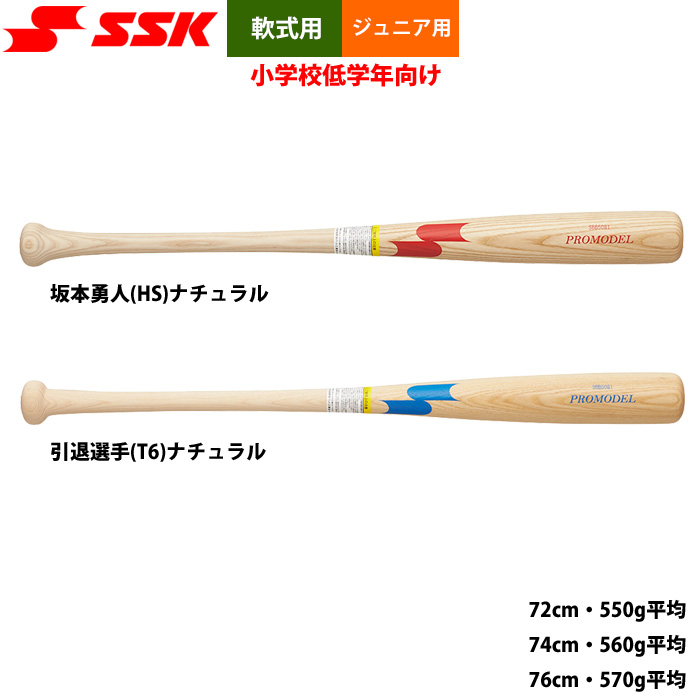 SSK 少年軟式野球用バット　新品未使用　値下げ中 2025モデル】SSK 少年軟式用 金属バット ラインドライブ 少年野球