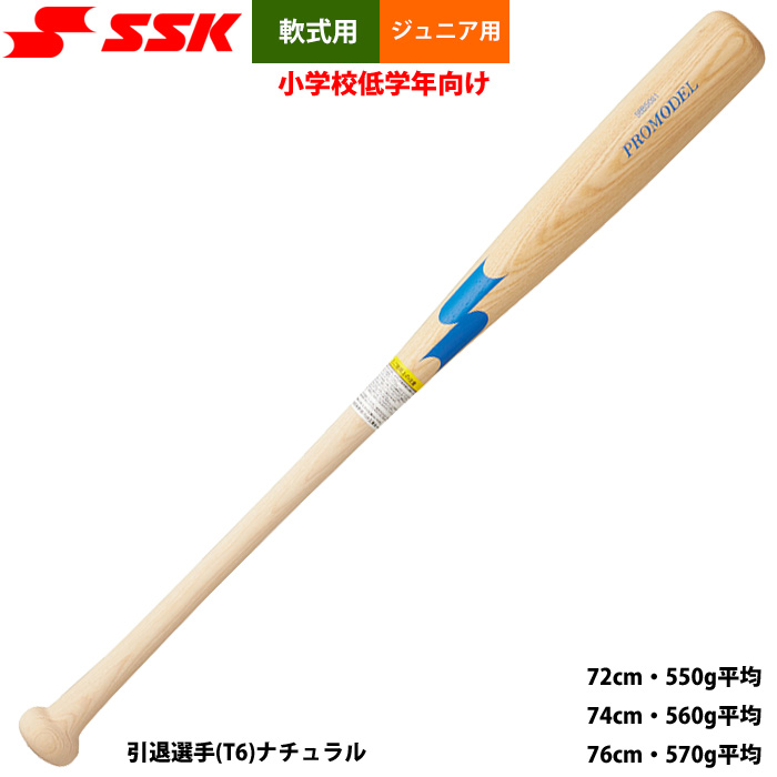 即日出荷 SSK 少年野球 ジュニア用 低学年 教育向け 軟式 木製バット