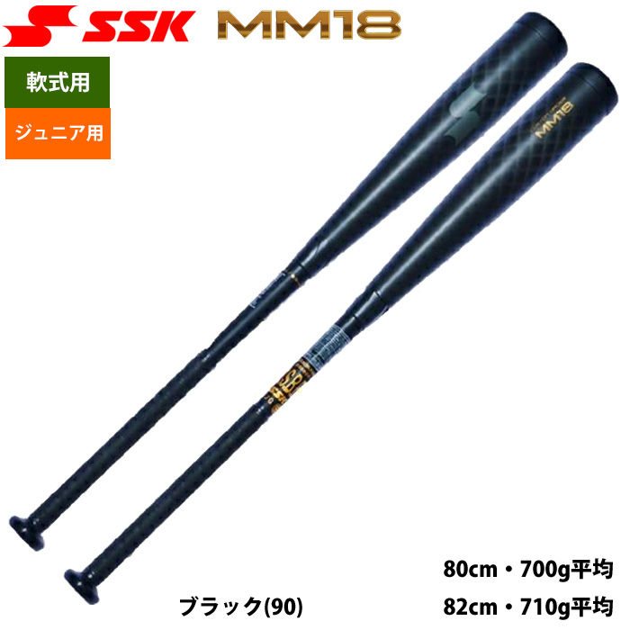 MM18JR 82cm ジュニア SBB5085 少年野球 軟式 SSK エスエスケイ（スポーツ用品） [予約受付中!!10月発売]エスエス