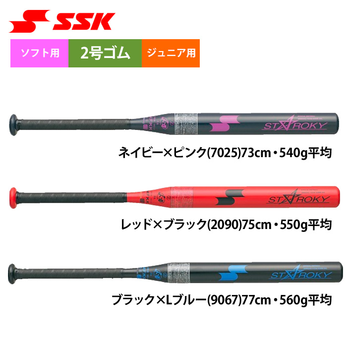 Ssk ジュニア用 ソフトボール2号バット 女子ソフトボール スタルキー Sbb6002 Sskss 野球用品専門店 ベースマン全国に野球用品をお届けするインターネット通販