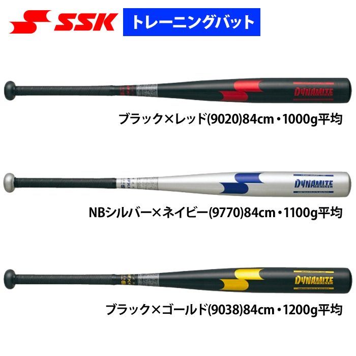 SSK トレーニングバット」の検索結果 | 野球用品専門店 ベースマン全国に野球用品をお届けするインターネット通販！