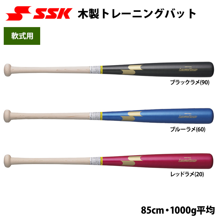 即日出荷 SSK トレーニングバット 実打可能 硬式 軟式 リーグチャンプ SBB7029 ssk22fw