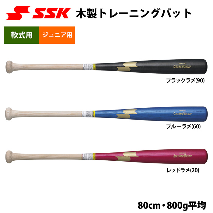 即日出荷 SSK アウトレット ジュニア少年用 木製 トレーニングバット