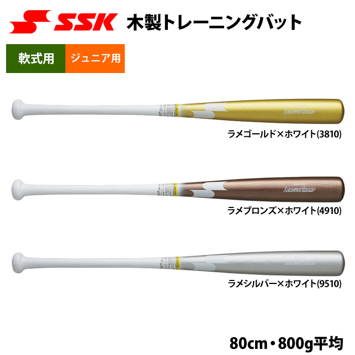 即日出荷 SSK ジュニア少年用 限定 木製 トレーニングバット 実打可能 軟式 SBB7033 ssk23fw