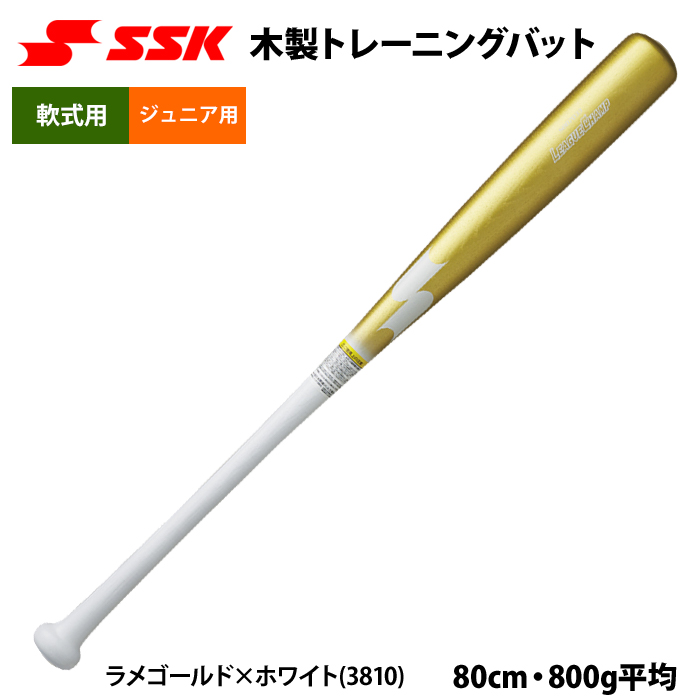 412 30％引 限定品 SSK 短い 木製トレーニングバット 実打可能
