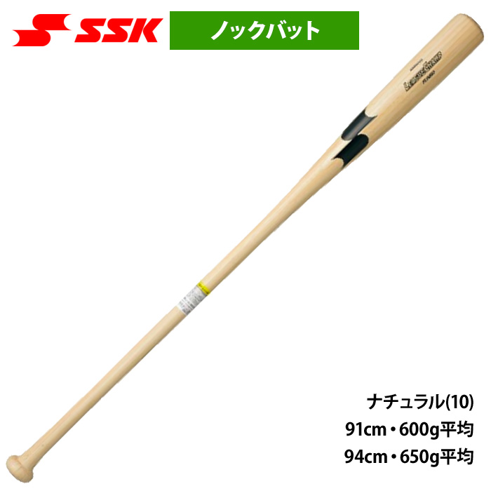 SSK エスエスケイ 野球用 ノックバット 硬式 軟式 竹 91cm 94cm リーグチャンプバンブー SBB8005 ssk20ss