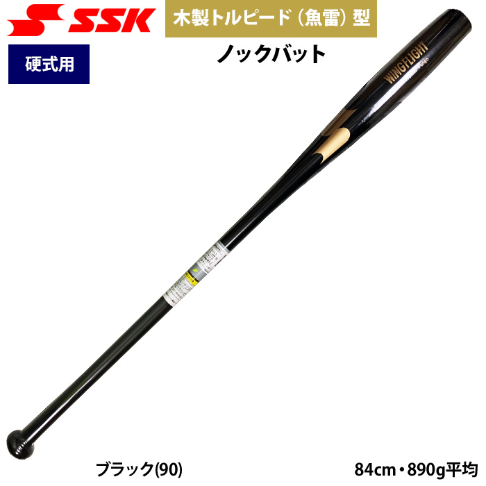 魚雷(トルピード)バット SSK トルピード(魚雷)バット⚾入荷 📌SSK WingFlight ◼️SBBWF01