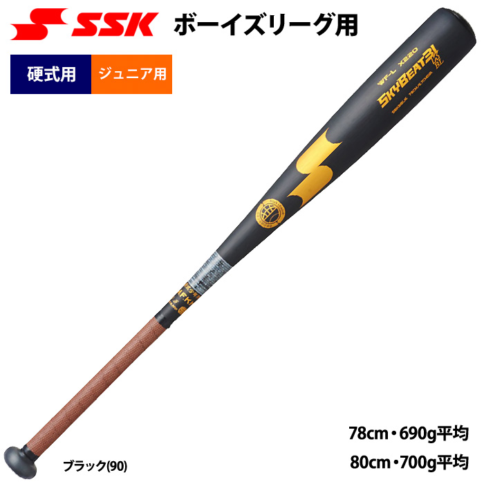 SSK ジュニア少年用 ボーイズリーグ用 硬式金属バット スカイビート31K WF-L BL SBK31BL16 ssk21ss