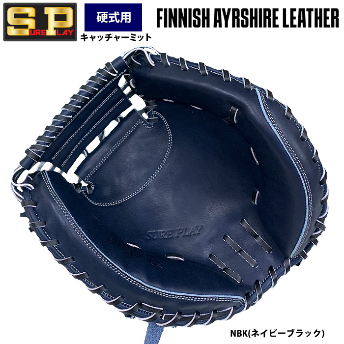 即日出荷 シュアプレイ 硬式 キャッチャーミット 捕手用