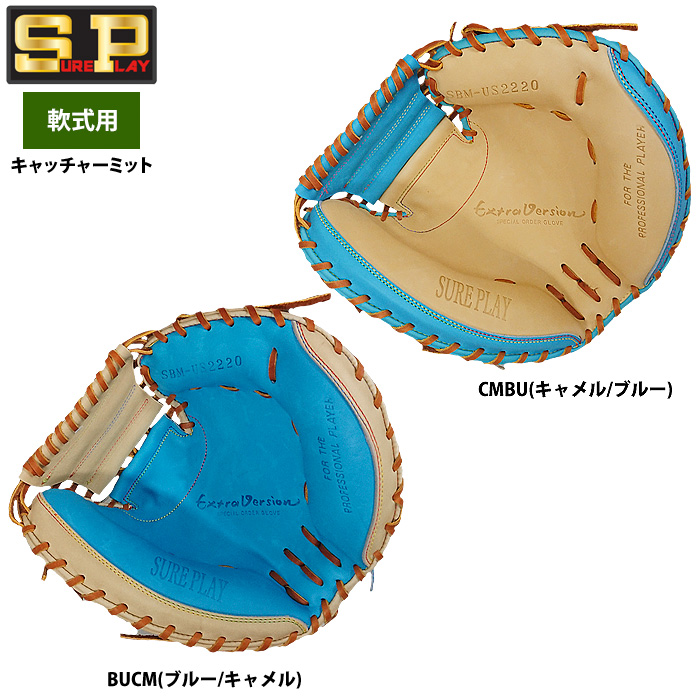即日出荷 シュアプレイ 限定 野球 軟式 キャッチャーミット 捕手