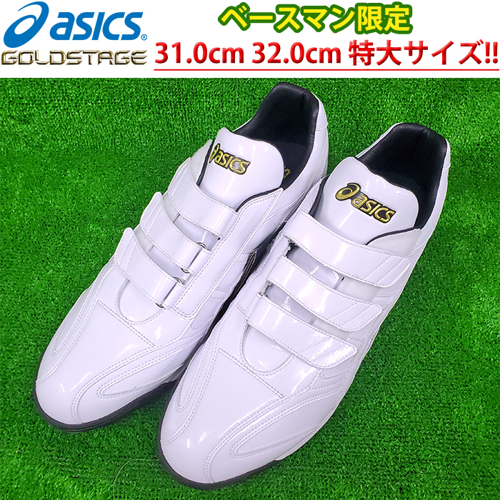 即日出荷 ベースマン限定 アシックス asics 野球用 トレーニング