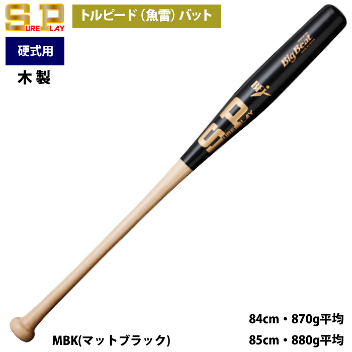 即日出荷 シュアプレイ 野球 一般硬式用 木製 バット トルピード 魚雷