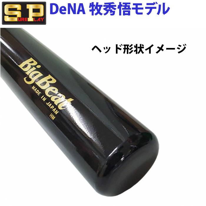 シュアプレイBig Beat メイプル MR 木製バット シュアプレイ 硬式木製バット 北米メープル BIGBEAT BFJマーク