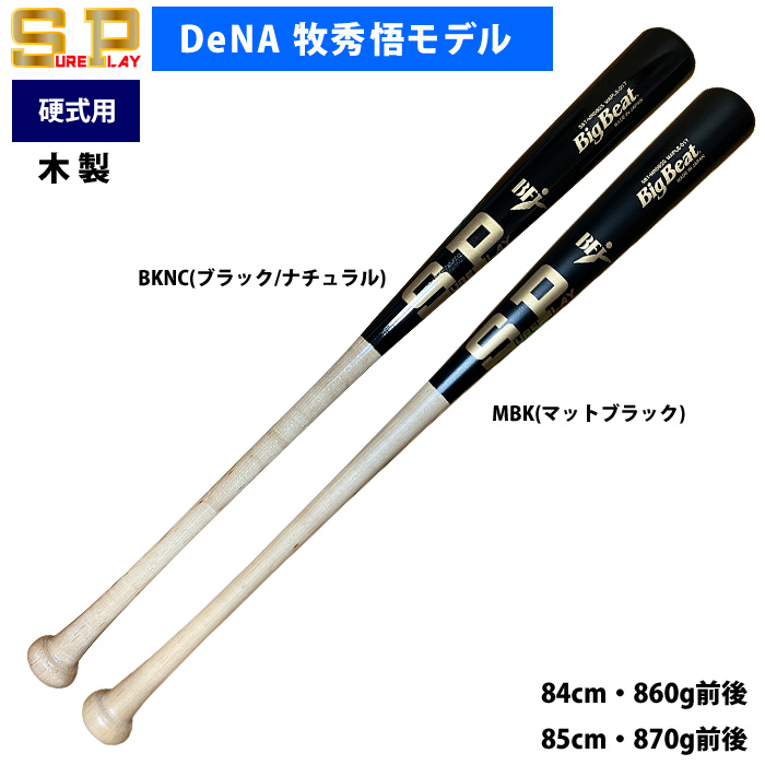 ベースマンオススメ！硬式木製バット特集 | 野球用品専門店 ベースマン